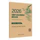 护士资格证考试人卫版2026模拟试卷 考前冲刺自测刷题练习 全国护士执业资格考试用书