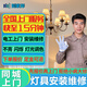 同城水电工师傅上门灯具维修安装拆装更换服务 灯具安装-下单后分配师傅报价（订单支持退款）