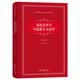 法社会学与马克思主义法学 日本马克思主义法学的代表性专著国外马克思主义政治法律名著译丛