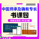 2026年中医师承专用教材中医师承和确有专长实践技能考试押题卷教材题库老专长技能历年真题 4本套装 综合理论中医确有专长考试用书医师资格考试书籍 图书4册+两年书课包