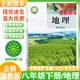 2026新改版抢先版 八年级下册地理湘教版 初二下册湘教版地理 八下地理湘教版 八下湘教版地理+人教版生物 2026版八年级下册地理【湘教版】