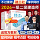 嗨学网2026年二级建造师建筑实务教材一级建造师机电市政网络课程公路二建视频课件真题2025题库习题网课 一建全程强化班 建筑全科