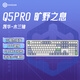 黑峡谷（Hyeku）Q5pro 108键三模无线蓝牙客制化机械键盘热插拔gasket结构电竞游戏办公键盘 旷野之息 木兰轴