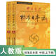 中日交流标准语 中级（上下册）（全两册）标日日语教材