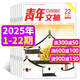 【1-22期现货】青年文摘杂志2025年1-11月【2026全年/半年订阅/2024全年珍藏/2023/2022年/合订本可选】初中高中学生中高考作文素材文学文摘期刊非过刊K 现货【共22本】25年1