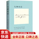 【京东快递】正版现货全新 与神对话全套三册1 2 3册+与神为友+与神合一 正版全套 [美]尼尔唐纳德沃尔什 著； 李继宏 译 / 精装完整版 与神对话第1册