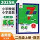 2026新版经纶学典7星 七星 学霸题中题小学数学一二三四五六年级上下册数学思维大通关强基计划竞赛进阶举一反三思维训练奥数通用版 二年级  上册【第3辑】