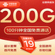 中国联通流量卡不限速纯上网通用电话卡手机卡5G卡大流量无限速流量卡联通流量卡 全国卡19元200G全国流量+100分钟|可发全国