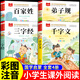 弟子规注音版 国学经典诵读本完整版必读正版小学一年级上册下册阅读课外书小学生幼儿园儿童早教书籍拼音绘本 【4册】三字经+百家姓+弟子规+千字文