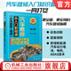 汽车维修从入门到精通 第2版 彩色图解+视频 修车自学理论大全修理资料技术手册汽修电路书修理工汽车维修书籍