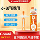 Combi康贝儿童牙刷柔软刷毛6月+分龄护齿口腔清洁口腔护理洗漱牙齿清理 STEP1（6-8个月） 新版（1支装）