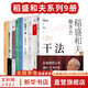 【正版包邮】全套9册 活法+干法 15周年纪念版+心 稻盛和夫的一生嘱托+思维方式+稻盛和夫阿米巴经营实践+稻盛和夫自传+经营为什么需要哲学+六项精进+经营十二条 稻盛和夫 著 新华书店旗舰店图书书籍