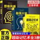 全3册超级记忆术最强大脑思维风暴提高记忆力逻辑思维训练书学霸都在用的超强记忆法书籍增强快速学习方法