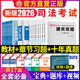 零基础配套课程】2026司法考试全套教材2025 客观必刷题含2024历年真题模拟题全套法律职业资格考试用书法考教材2025备考复习资料 主客一体律师资格证主观题客观题真题习题库 学霸上岸】8本教材+