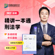 【官方旗舰店】众合法硕2027法律硕士联考精讲一本通真题解读背诵宝典写作宝典冲刺卷车润海龚成思马峰岳业鹏刑法制史法理宪法民法学非法学法硕考试分析 【刑法学】2027车润海法硕精讲一本通