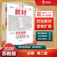 王后雄学案教材完全解读 高中数学2必修第二册 配苏教版 王后雄2026版高一数学配套新教材