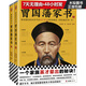 唐浩明评点曾国藩家书全2册曾国藩唐浩明编著曾国藩家族200多年来英才辈出的秘诀对中国人重要的文化价值