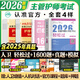 主管护师2026人卫版官方教材轻松过随身记 护理学中级书历年真题模拟试卷习题集题库人民卫生出版社主管护师资格考试资料冲刺跑随身记护理中级主管护师2026年 【2026版】轻松过+1600题+历年真题+