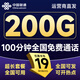 联通中国联通流量卡全国通用纯流量上网卡本地归属卡手机5G电话卡无合约低月租卡 通用卡19元200G全国套餐+100分钟|发全国