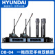 HYUNDAI现代一拖四无线麦克风双手持双鹅颈话筒UHF高保真抗干扰自动对频防啸叫会议室主席台演讲培训广播