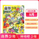 商界少年杂志 2025年9月单期【种地吧 少年】 杂志铺 9-15岁孩子青少年财商成长培养财经思维素养启蒙锻造商业头脑期刊