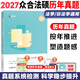 【官方旗舰店】众合法硕2027法律硕士联考精讲一本通真题解读背诵宝典写作宝典冲刺卷车润海龚成思马峰岳业鹏刑法制史法理宪法民法学非法学法硕考试分析 【现货】2027众合法硕历年真题详解