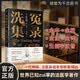 洗冤集录 宋慈
