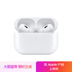 Apple/苹果 AirPods Pro (第二代) 搭配MagSafe充电盒 (USB-C) 苹果耳机 蓝牙耳机 适用iPhone/iPad/Mac