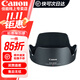 佳能（Canon）原装EW-83M遮光罩 适用于5D4/6D2/5D3/6D 适用于EF 24-105 IS STM .