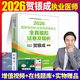 2026新大纲【官方直营】贺银成执业医师2025全真模拟试卷及精析  国家临床执医冲刺模拟押题 执业医押题 2026贺银成执业医师全真模拟试卷及精析