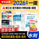 备考2026 一建教材2025全套 一级建造师2025教材+历年真题冲刺试卷 水利水电实务+项目管理+工程经济+法规全套8本 中国建筑工业出版社正版可搭一级建造师教材2024年历年真题试卷