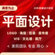 logo设计商标设计定制原创平面设计海报包装画册插画折页单页门头广告详情页banner排版标志VI设计 平面设计基础价20