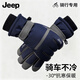 JEEP手套男保暖骑行手套冬季东北特厚防风防寒羽绒棉绒摩托车电车滑雪