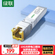 绿联10G光转电模块 SFP+万兆电口模块 光纤口转网口10G/5G/2.5G/自适应 兼容华为/中兴/普联/华三75641