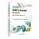 2026护资考试指导人卫版旗舰店护士资格考试护士资格证考试书练习题库护资试题职业试卷全国护士职业资格轻松过2026人卫版护考 2026全国护士执业资格考试指导