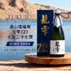 酒心館福寿（FUKUJU）【原瓶进口】龙雫山田锦限量清酒洋酒 龙雫727七垂二十七贯720ml