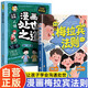【全2册】漫画梅拉宾法则+漫画处世之道 内容体态声音掌握表达逻辑父母科学引导让孩子自信表达的沟通指南高效沟通冲突处理人际避坑道歉谈判培养高情商孩子成长家庭教育家教书籍