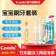 Combi康贝儿童牙刷柔软刷毛6月+分龄护齿口腔清洁口腔护理洗漱牙齿清理 套装 新版（step1/2/3各一支）