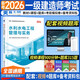 一级建造师2026年考试教材一建执业资格考试教材2026年：水利水电工程管理与实务