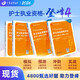 2026年新版 丁震护士执业资格考试书护考轻松过原军医版 护考狂刷四本套 历年真题5套卷+654试卷 护资 护考急救包 押题试卷习题集