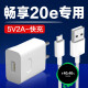 凌骁适用于华为畅享20E充电器10W快充荣耀畅想20e手机充电头闪充5v2a畅享20e插头 【10W】快充头+1米线