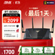 华硕（ASUS）【国家补贴】RT-BE88U WiFi7路由器 家用无线千兆电竞路由双万兆口全屋wifi7套装Aimesh随心组路由