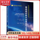 【正版包邮】稀疏相控阵天线理论与应用 广泛应用于雷达 移动卫星通信 声纳 天气监测等国防 阿舒托什·凯达尔 著 国防工业出版社 新华书店旗舰店科学与自然图书书籍 图书