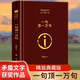 一句顶一万句 精装典藏版 茅盾文学奖获得者刘震云作品集 一日三秋 一地鸡毛 温故一九四二 我叫刘跃进 我不是潘金莲 一句顶一万句【单册】