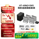 索尼（SONY）HT-A9M2+SW5 Quad 低音旗舰套装 360智能穹顶 4K120 VRR ALLM 家庭影院 回音壁 电视音响 蓝牙