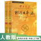 标日 中日交流标准日本语中级（新版含录音资源）上下共两册