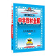 初中教材全解 九年级物理下 人教版 2026春 薛金星 同步课本 教材解读 扫码课堂