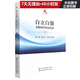 自立自强：论新时代科技创新