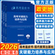 【官方正版 可开发票】2026高考试题分析中国高考报告系列蓝皮书数学语文英语物理化学历史地理生物理科高中高三高考关键能力培养与应用高考试题分析命题方向解题精选志鸿优化现代教育 2026高考关键能力【3
