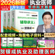 【官方正版】贺银成执业医师2026年国家临床执业医师资格考试用书贺银成辅导讲义模拟真押题同步练习职业助理医师试卷实践技能执业执医 【2026执医】辅导讲义（上、中、下册）